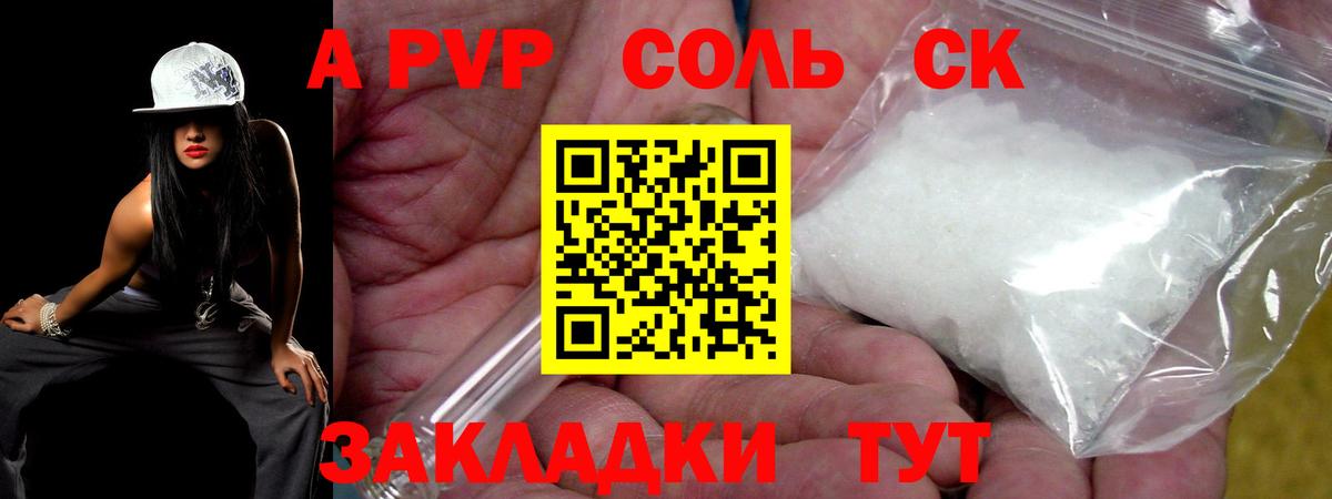 APVP VHQ  А ПВП Соль  Северодвинск  Alfa_PVP крисы CK  A-PVP  Вход с VPN 