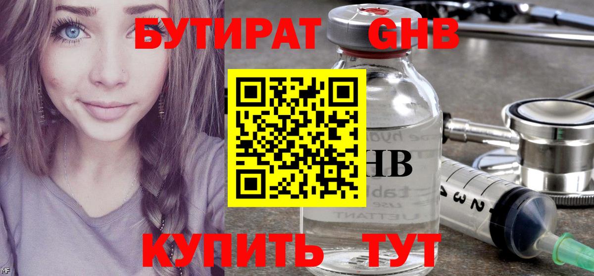 БУТИРАТ буратино  Вход с VPN  Северодвинск 