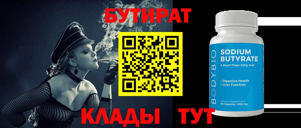 Бутират 1.4BDO Северодвинск