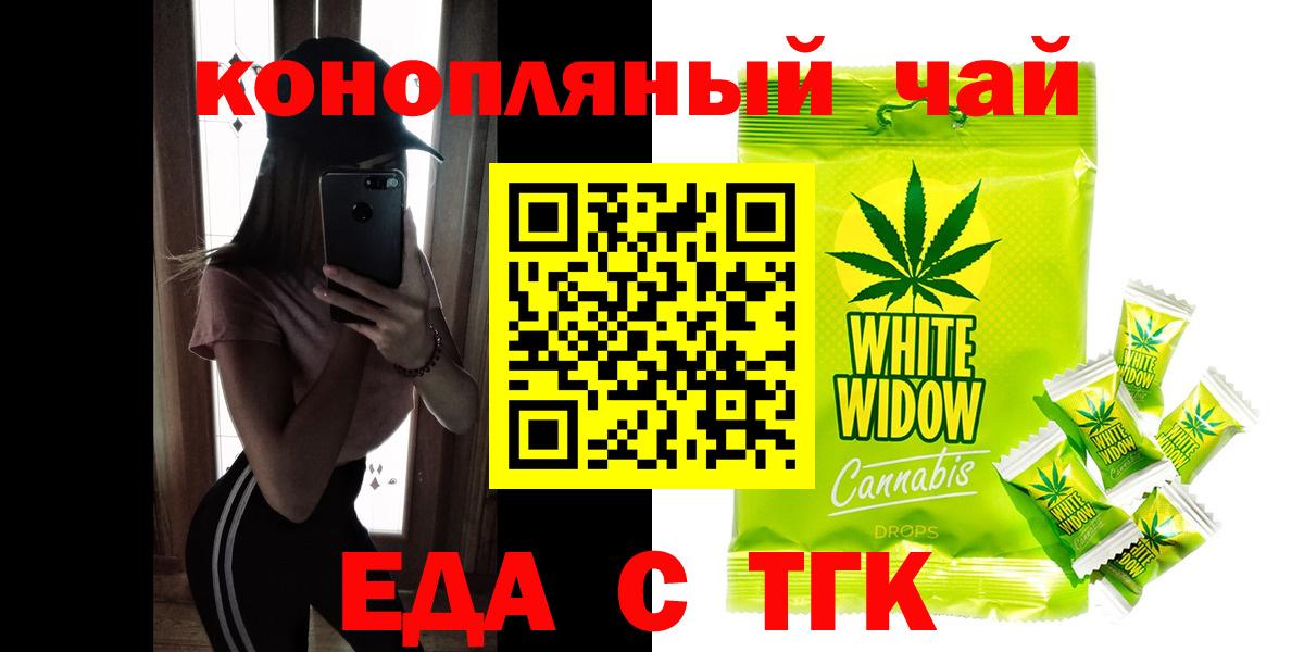 Еда ТГК марихуана  Вход с VPN  Северодвинск 