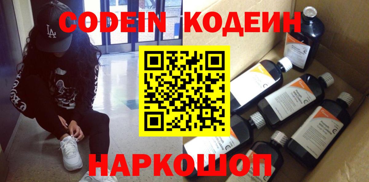 Северодвинск  Кодеиновый сироп Lean напиток Lean (лин)  Кодеиновый сироп Lean напиток Lean (лин)  Вход с VPN 