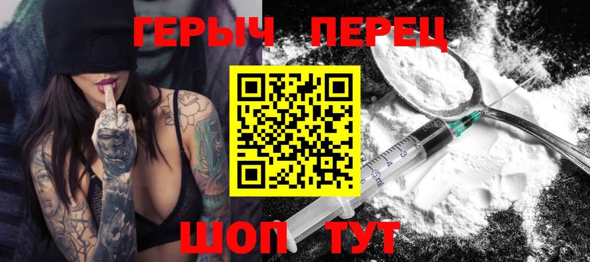 ГЕРОИН  Героин Heroin  Вход с VPN  Северодвинск 