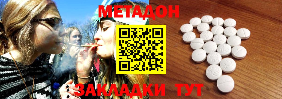 МЕТАДОН methadone  Вход с VPN  Северодвинск  Метадон VHQ 