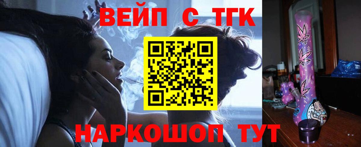 ТГК жижа Северодвинск